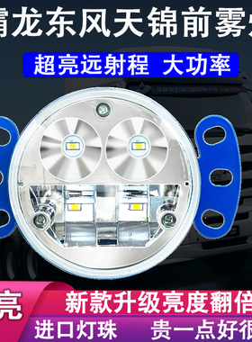 柳汽霸龙507LED前防雾灯总成乘龙M5m7609老款M3湖北大运G5G6超亮