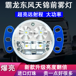 柳汽霸龙507LED前防雾灯总成乘龙M5m7609老款 M3湖北大运G5G6超亮