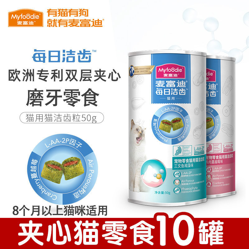麦富迪猫零食饼干洁齿粒三文鱼鸡肉味营养宠物磨牙夹心猫零食,宠物/宠物食品及用品,猫冻干零食,淘宝优惠券,粉丝福利购,淘宝优惠卷