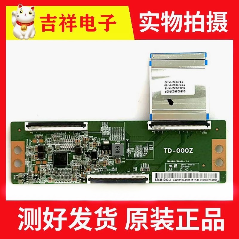 逻辑板TD-000ZST5461D13-3