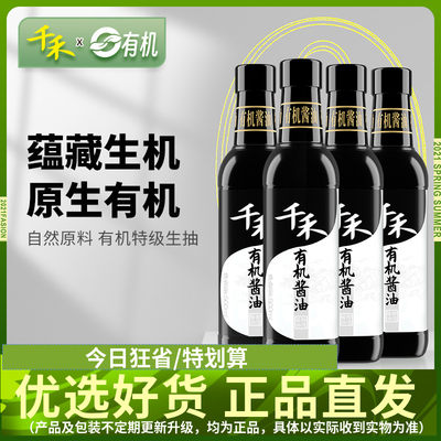 【千禾_有机酱油】有机认证特级生抽 炒菜凉拌佐餐调味500ml-4