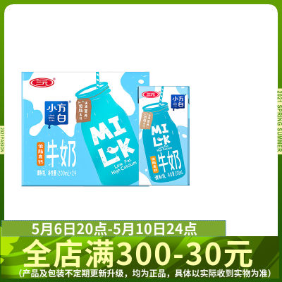 三元小方白高钙牛奶整箱200ml*24盒营养儿童早餐搭档品牌旗舰