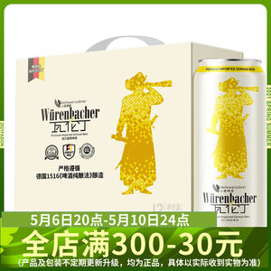 瓦伦丁小麦啤酒500ml*12听礼盒装德国进口啤酒送礼