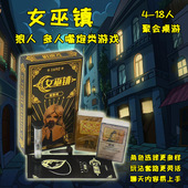 女巫镇桌游猎巫狼人桌游杀策略推理娱乐休闲聚会团建塑封卡牌游戏