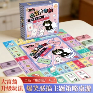 拉屎大作战桌游大富翁升级玩法爆笑恶搞聚会团建互动游戏玩具