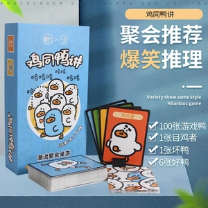 愚乐坊小蓝鸭联名正版桌游新款鸡同鸭讲潮流游戏聚会玩具卡牌