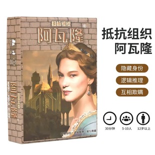 正版阿瓦隆桌游卡牌抵抗组织2升级版政变中文版成人休闲聚会桌面
