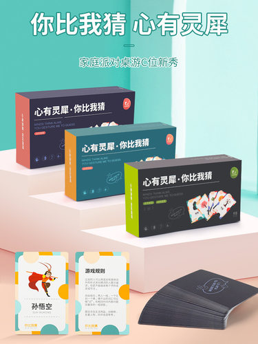 亲子互动思维你比我猜桌游卡牌