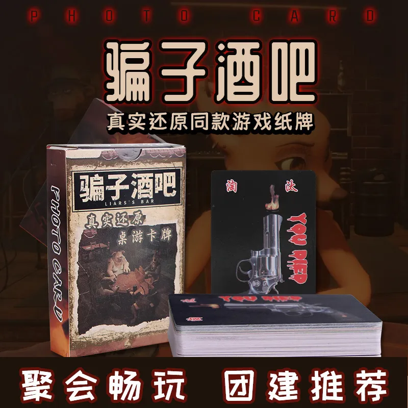 骗子酒吧桌游实体扑克道具骗子酒馆纸牌线下轮盘左轮游戏同款卡牌