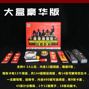 善见城 快乐大本营聚会桌面游戏 谁是卧底 豪华套装桌游卡牌