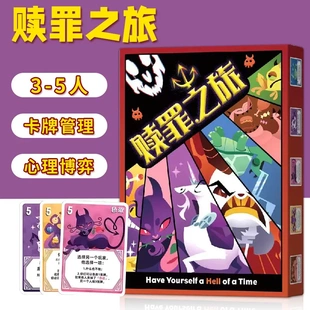 赎罪之旅桌游卡牌3-5人聚会休闲推理益智小潮院长欢乐博弈牌游戏