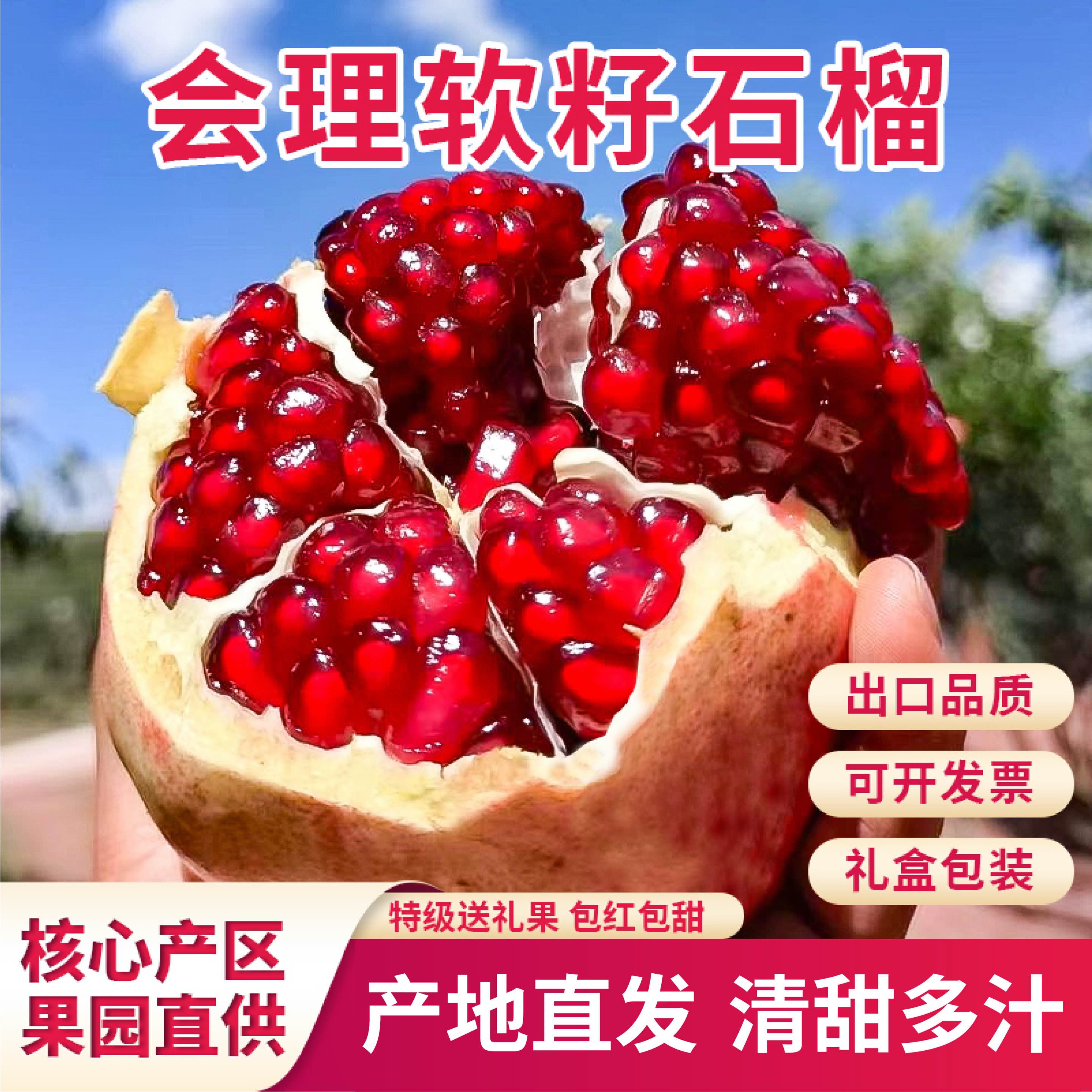 突尼斯软籽石榴出口级大果新鲜四石榴