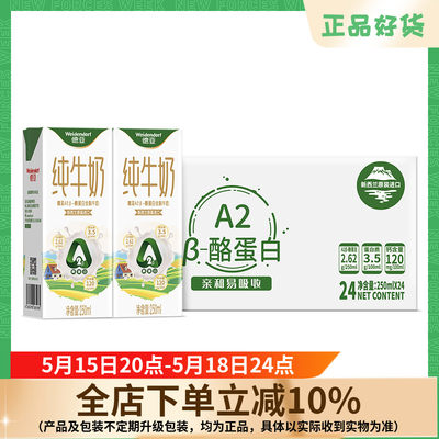 德亚新西兰进口A2β-酪蛋白全脂牛奶250ml*24盒整箱装早餐奶