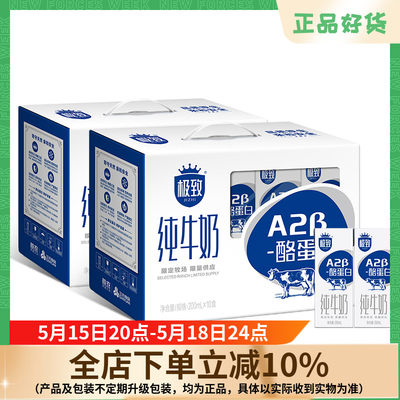 三元极致A2β酪蛋白纯牛奶精巧200ml*10盒*2提营养早餐奶纯奶礼盒