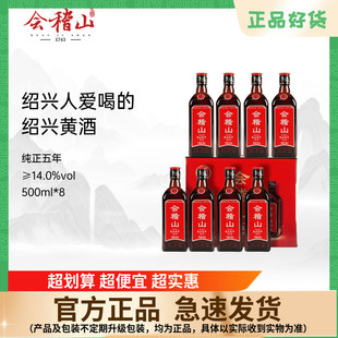 8瓶装 绍兴黄酒花雕酒加饭正宗糯米老酒特产纯正五年500ml 会稽山