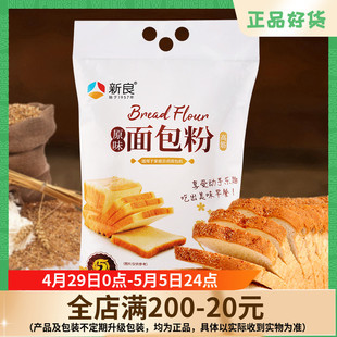 高筋面粉烘焙专用粉吐司面包机家用烘焙面粉 新良原味面包粉2.5kg