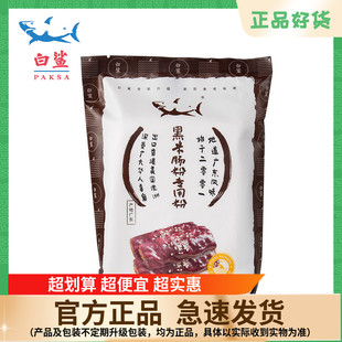 粗粮黑米肠粉预拌粉粘米粉广东石磨肠粉卷粉500g 白鲨 肠粉专用粉