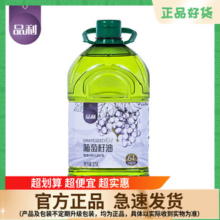 品利葡萄籽油2.5L装 物理冷榨炒菜食用油煎炒烹炸少油烟