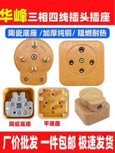 华峰插座工业大功率陶瓷玻璃钢三相四线插头插座耐高温25a32a60a