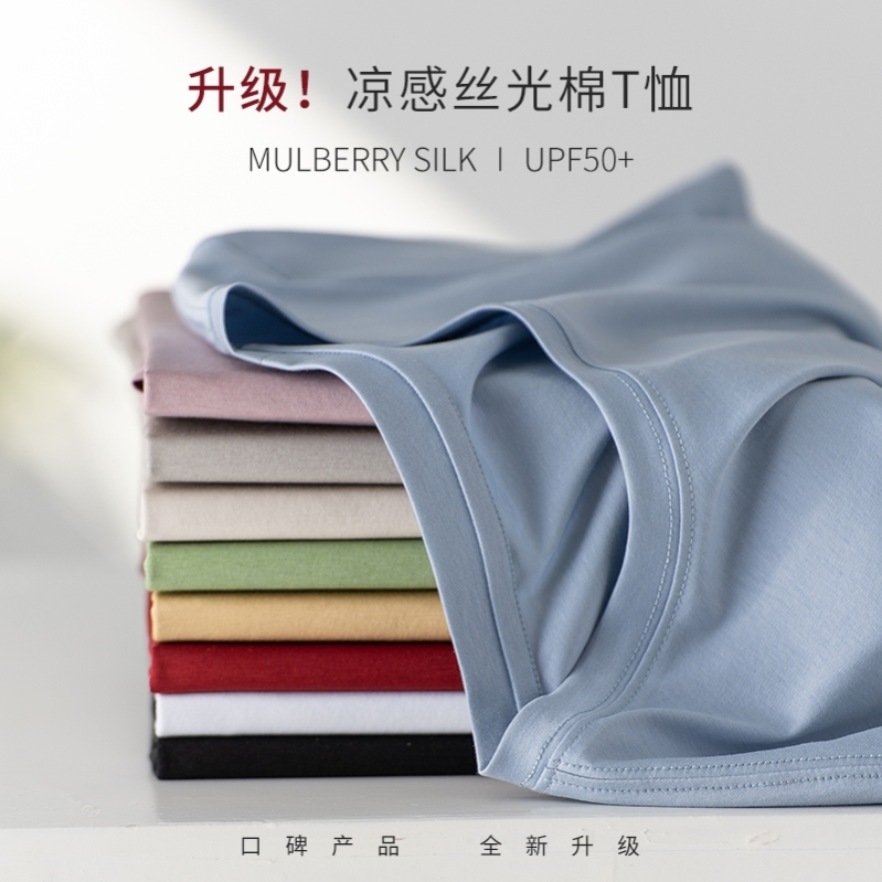 炸了！爆款再升级！含真丝 凉感桑蚕丝丝光棉纯色圆/V领短袖T恤女