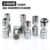 厨房水龙头全铜防溅头嘴大角度接头洗菜盆万向旋转冲洗增压延伸