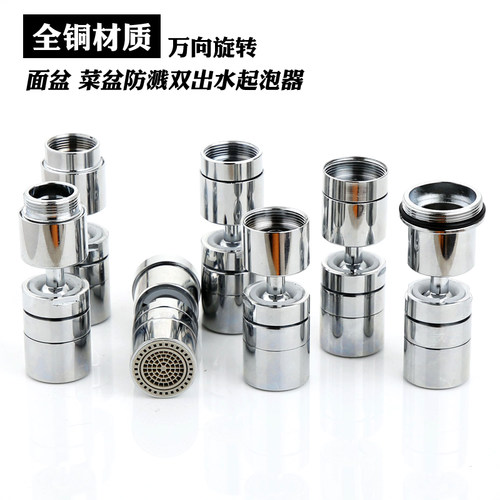 厨房水龙头全铜防溅头嘴大角度接头洗菜盆万向旋转冲洗增压延伸