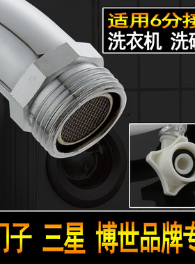 面盆厨房水龙头转滚筒洗衣机进水管接头配件22 24带起泡器外丝6分