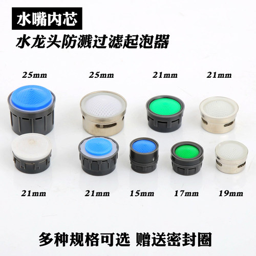 冷热面盆厨房内芯起泡器防溅出水