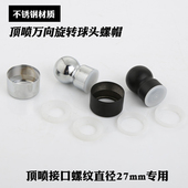 卫生间淋雨柱大花洒浴室顶喷连接配件4分口万向接头旋转球头螺帽