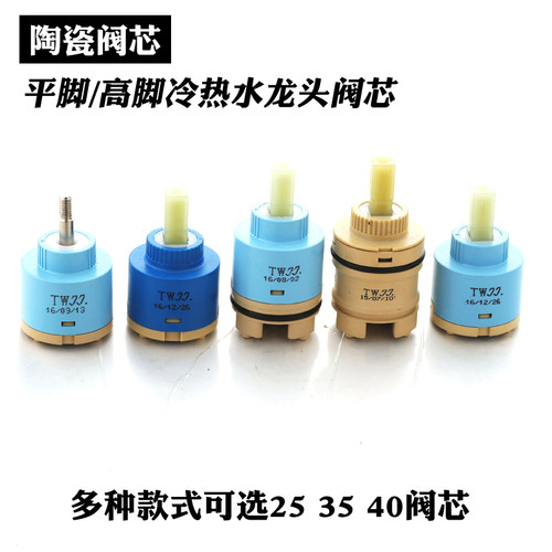 25/35/40久久进口陶瓷阀芯冷热水龙头平脚阀芯高脚混水阀芯配件
