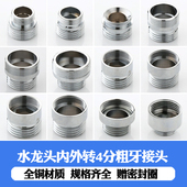 24转外丝4分粗牙接头 面盆菜盆淋浴管起泡器全铜内外16
