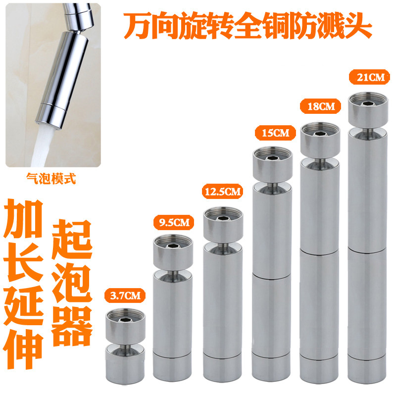 全铜水龙头延长起泡万向旋转