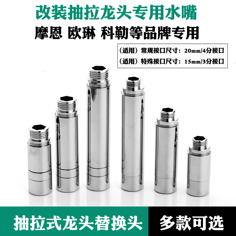 适用于摩恩龙头抽拉式厨房水龙头替换头15—4分粗牙过滤器净水器