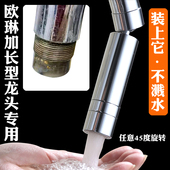 适用于欧琳加长型厨房水龙头洗菜盆加长管延伸管万向旋转防溅水嘴