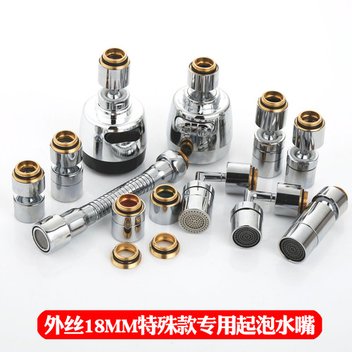 外丝18mm粗牙防溅起泡器出水嘴