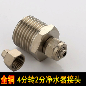 净水器配件净水机4分转2分接头直饮机铜质接头4分内牙转换2分管