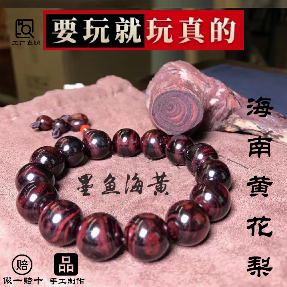海南黄花梨紫油梨老料手串【MOYU】墨鱼文玩海黄水波留疤手把件等