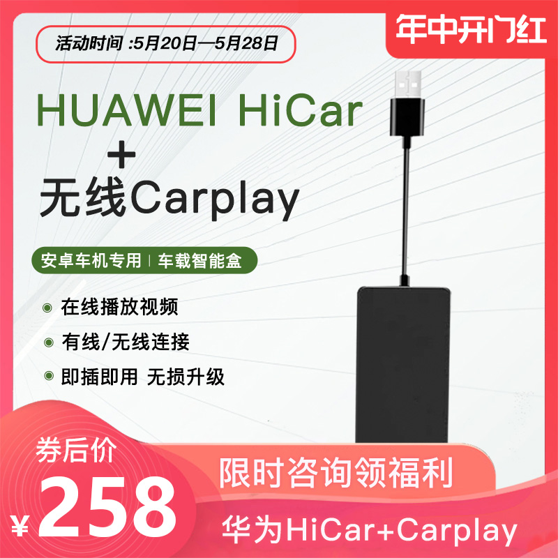 车连易适用安卓车机USB互联HUAWEI华为HiCar盒子carplay