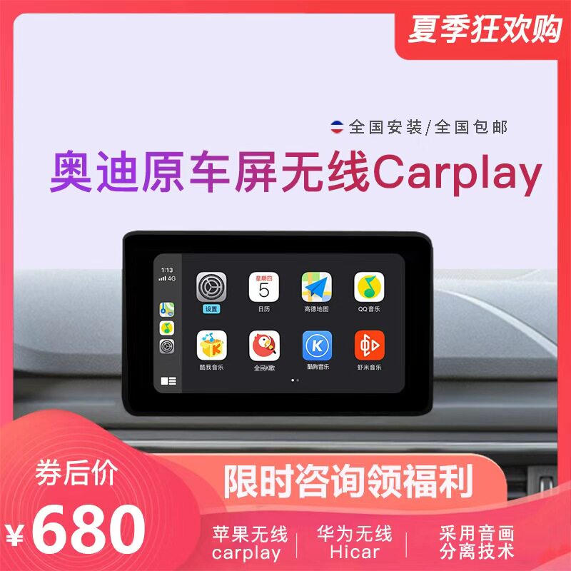 适用于奥迪A3A4LA6LA8LQ3Q5Q7导航车载同屏器无线carplay手机互联