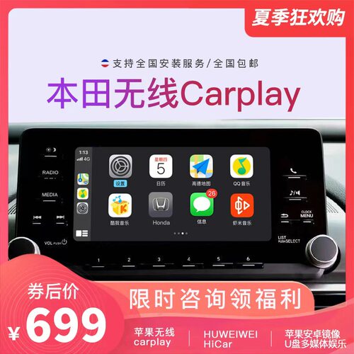 适用于本田inspire十代雅阁原厂屏升级无线carplay模块华为hicar