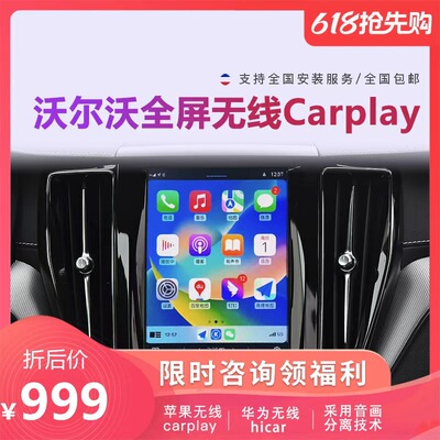 适用于沃尔沃S60 S90 XC60 XC90 V60全屏无线carplay/hicar模块