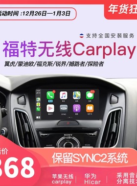 适用于福特SYNC2蒙迪欧翼虎锐界福克斯无线carplay手机hicar互联