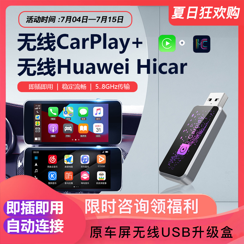 适用于奔驰奥迪别克大众等二合一有线转无线carplay华为Hicar盒子
