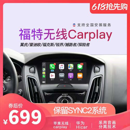 无线carplay模块hicar福特SYNC2