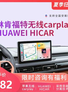 HiCar/CarPlay航海家冒险家林肯