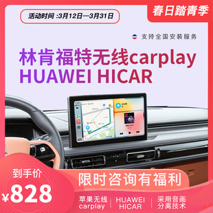 适用于林肯航海家冒险家飞行家福特锐际福克斯无线HiCar/CarPlay