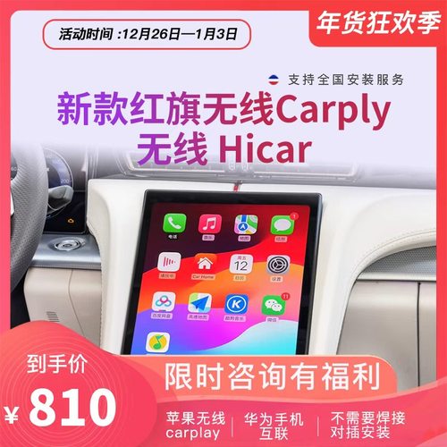 适用于22-24款红旗原装主机系统加carplayHicar手机互联