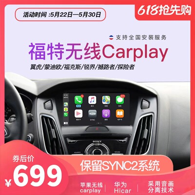 无线carplay模块hicar福特SYNC2