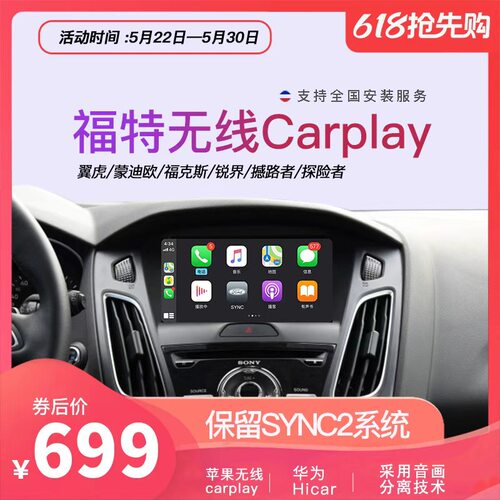 无线carplay模块hicar福特SYNC2