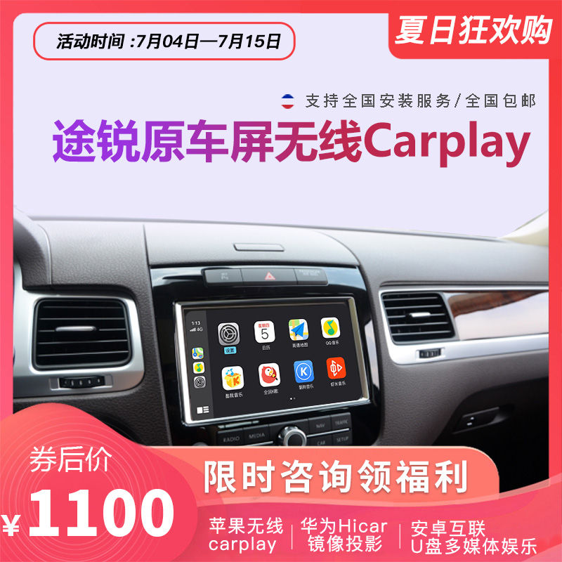 途锐原车屏升级无线carplay互联